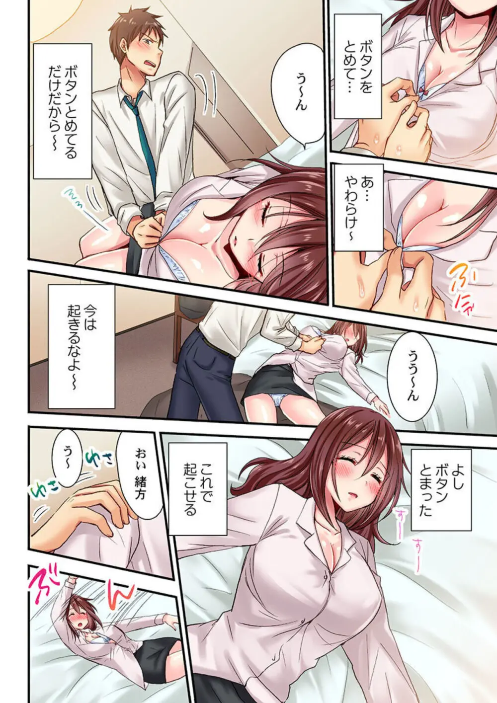嘘、私今イカされてる…っ~隙なし女子、初泥酔のち無防備タイム~ 1-4 Page.14