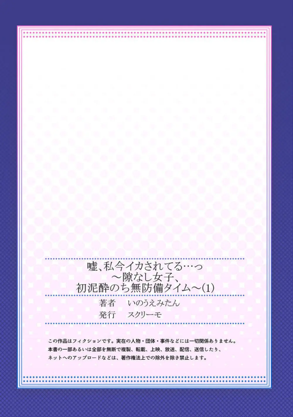 嘘、私今イカされてる…っ~隙なし女子、初泥酔のち無防備タイム~ 1-4 Page.27