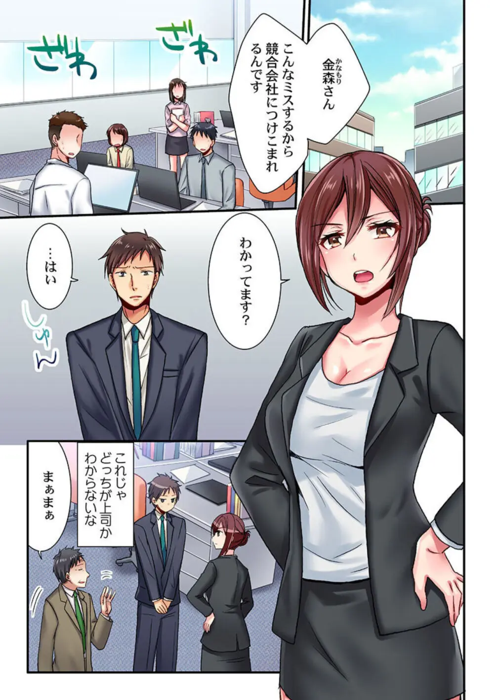 嘘、私今イカされてる…っ~隙なし女子、初泥酔のち無防備タイム~ 1-4 Page.3