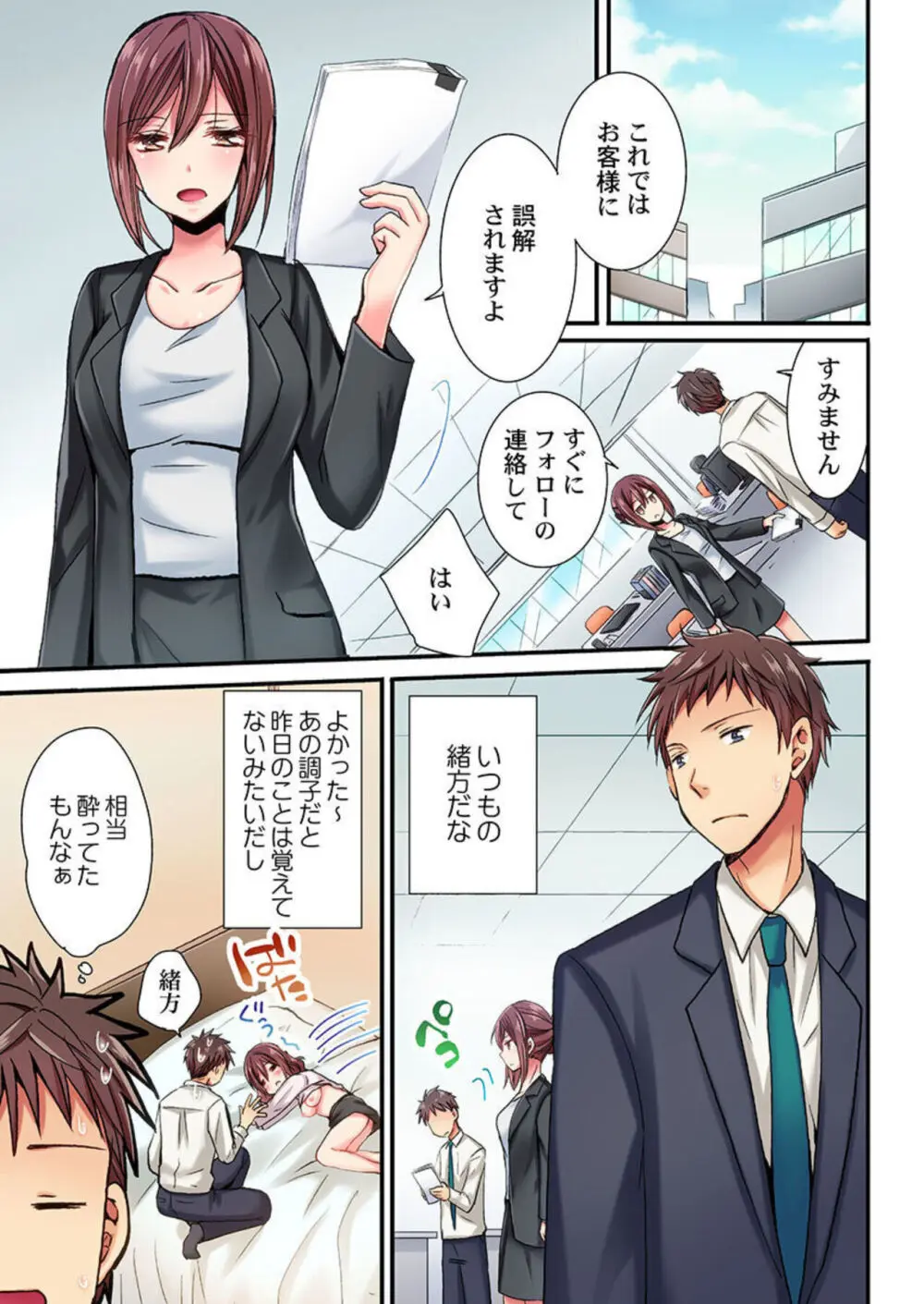 嘘、私今イカされてる…っ~隙なし女子、初泥酔のち無防備タイム~ 1-4 Page.30