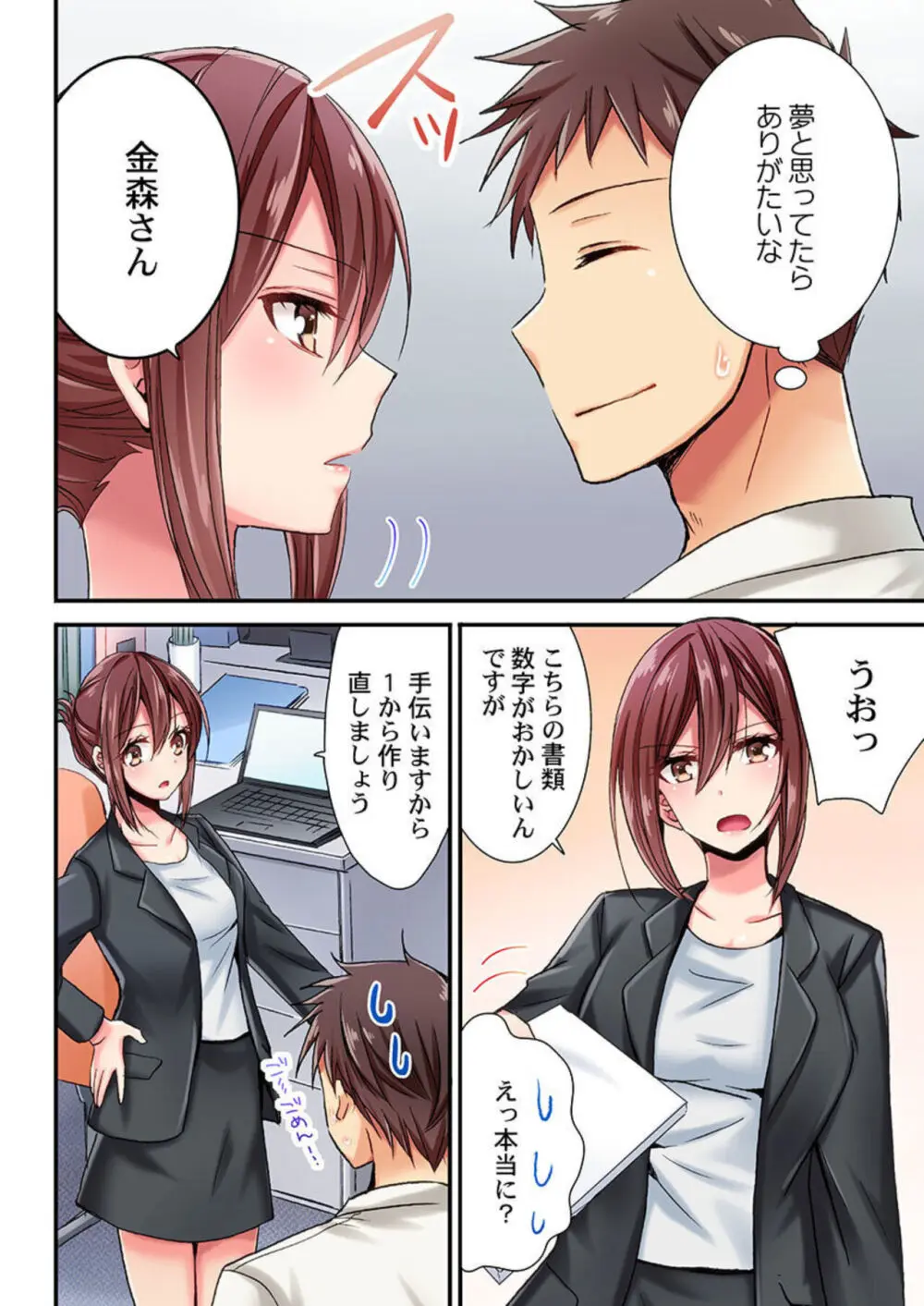 嘘、私今イカされてる…っ~隙なし女子、初泥酔のち無防備タイム~ 1-4 Page.31