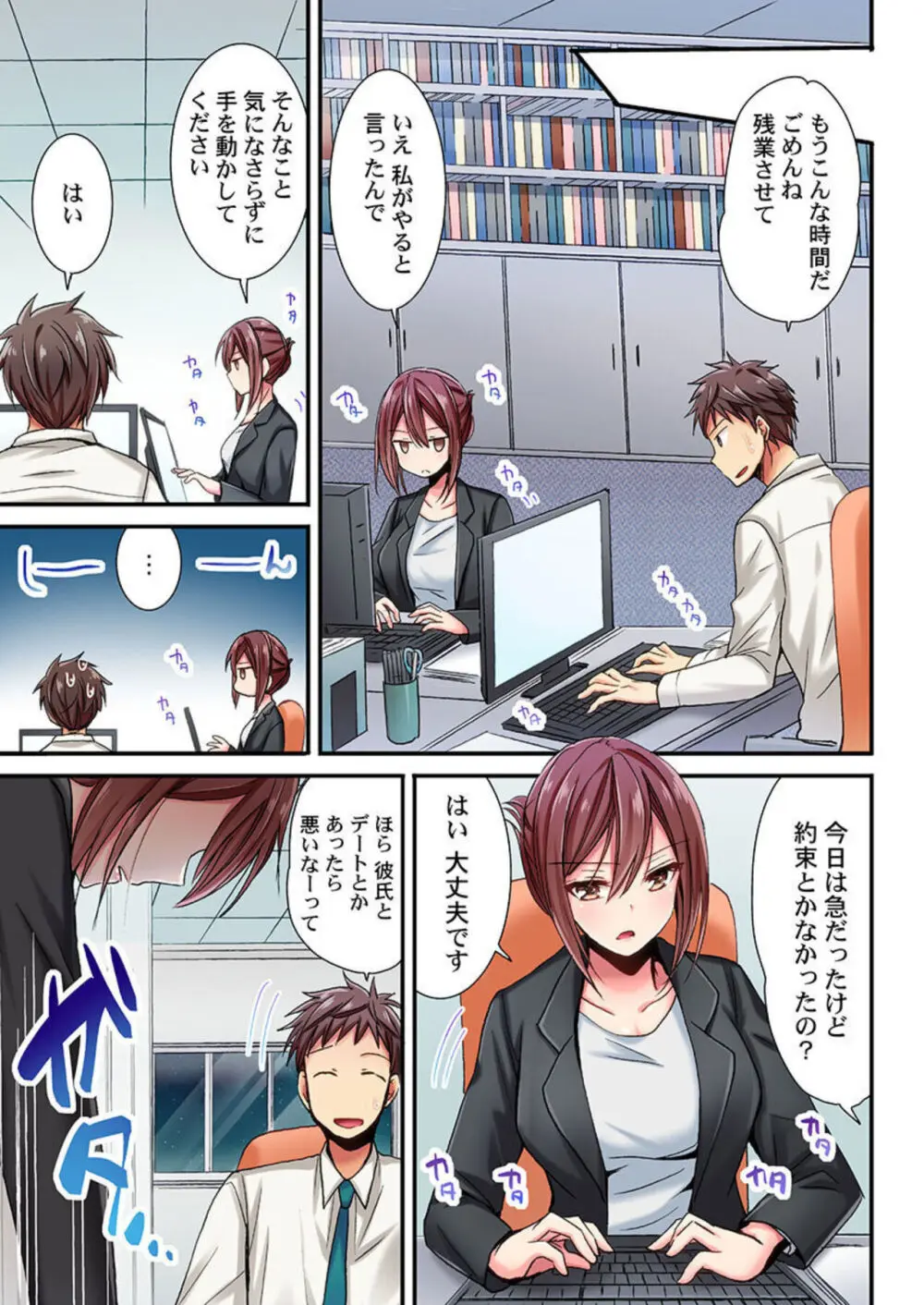 嘘、私今イカされてる…っ~隙なし女子、初泥酔のち無防備タイム~ 1-4 Page.32