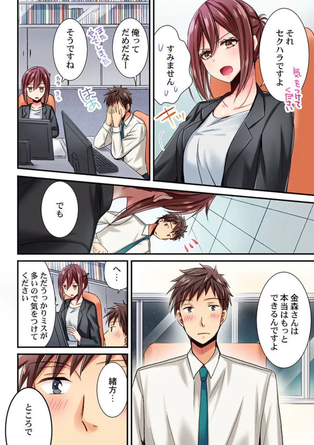 嘘、私今イカされてる…っ~隙なし女子、初泥酔のち無防備タイム~ 1-4 Page.33