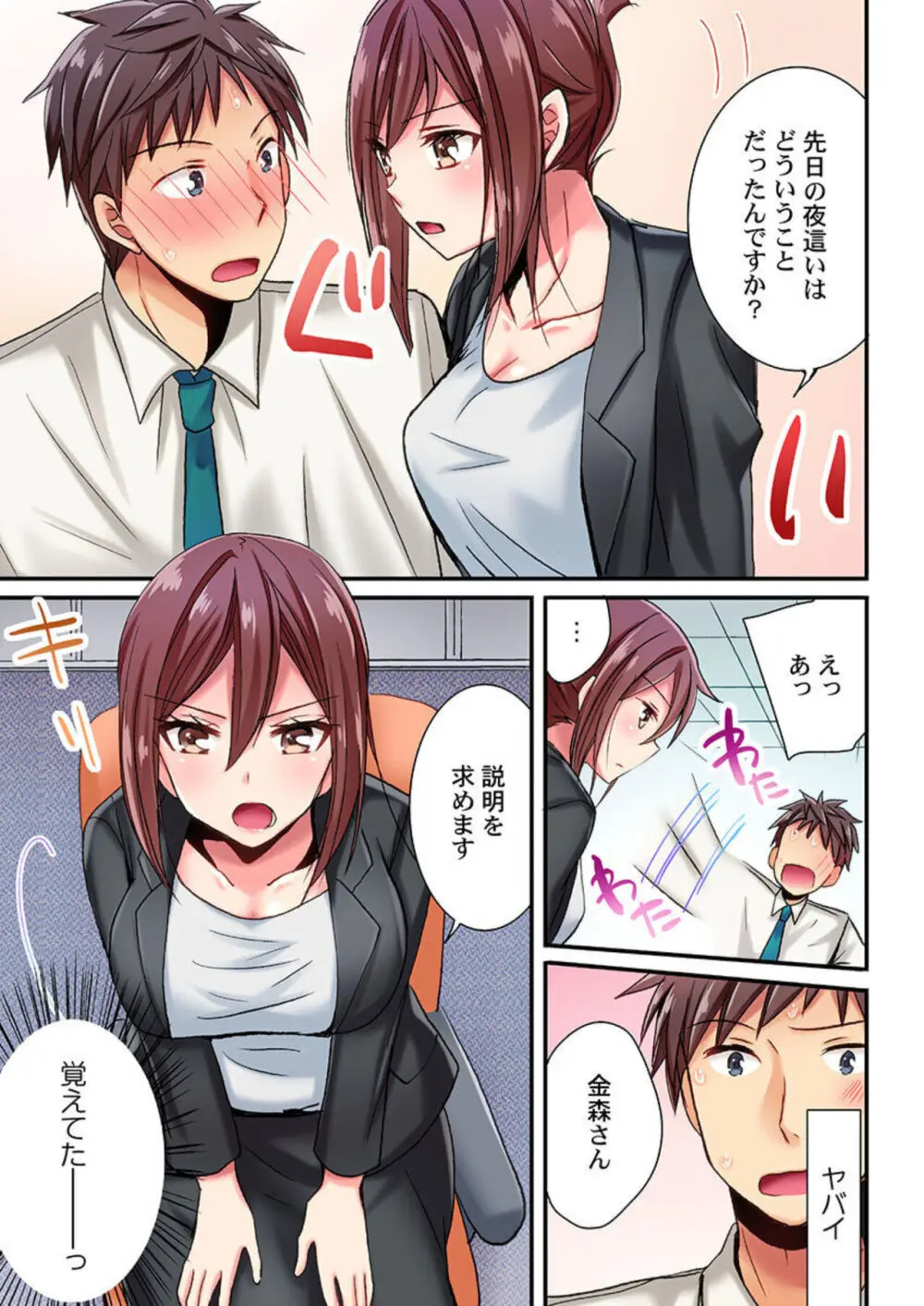 嘘、私今イカされてる…っ~隙なし女子、初泥酔のち無防備タイム~ 1-4 Page.34