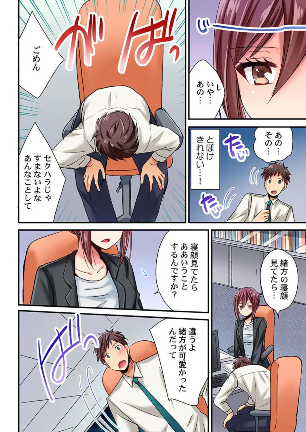 嘘、私今イカされてる…っ~隙なし女子、初泥酔のち無防備タイム~ 1-4 Page.35