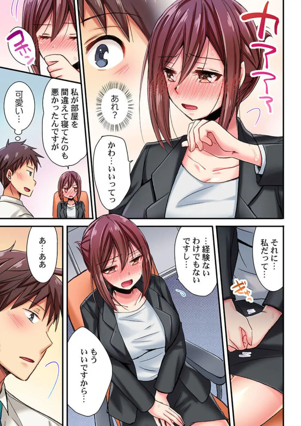 嘘、私今イカされてる…っ~隙なし女子、初泥酔のち無防備タイム~ 1-4 Page.36