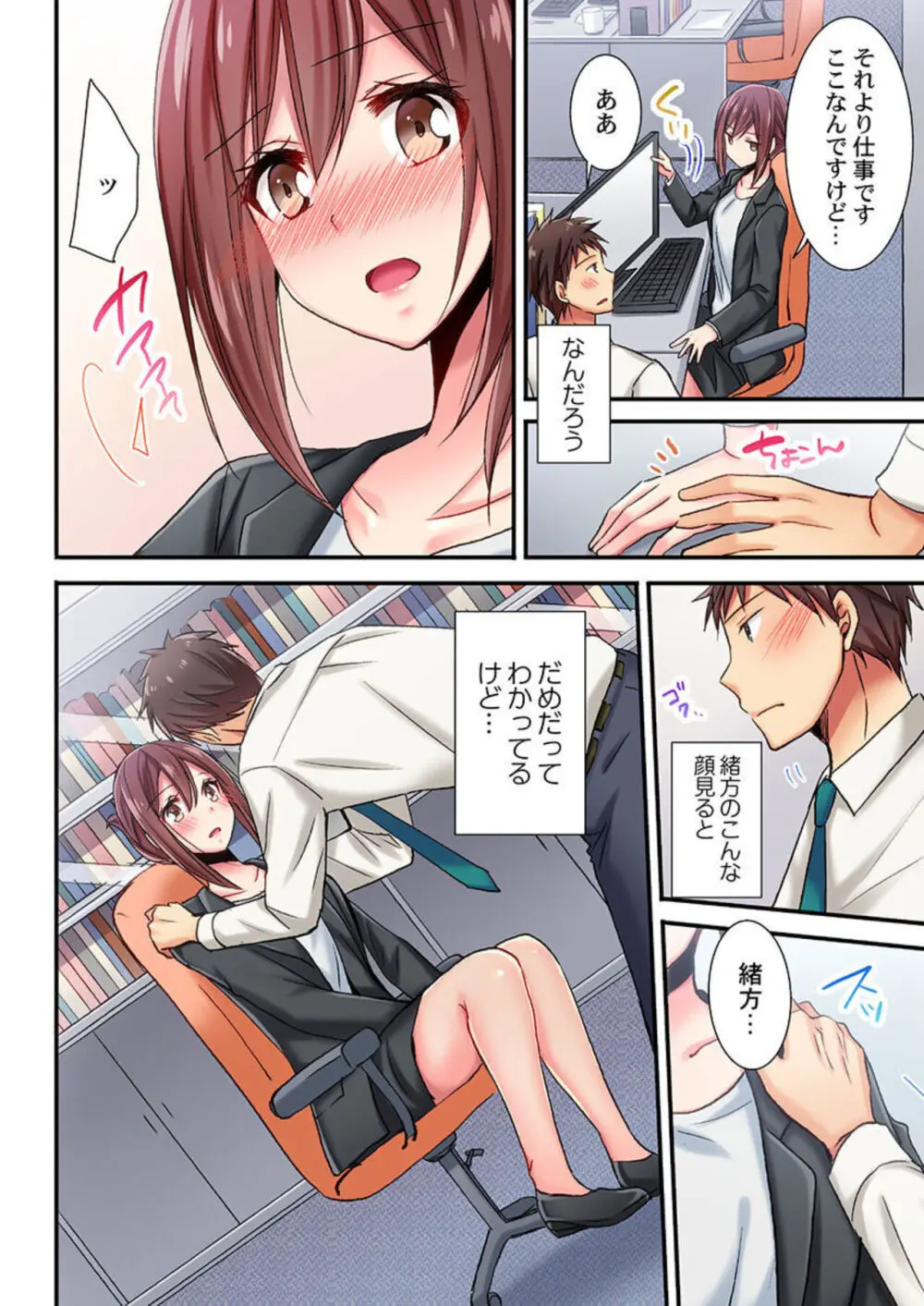 嘘、私今イカされてる…っ~隙なし女子、初泥酔のち無防備タイム~ 1-4 Page.37