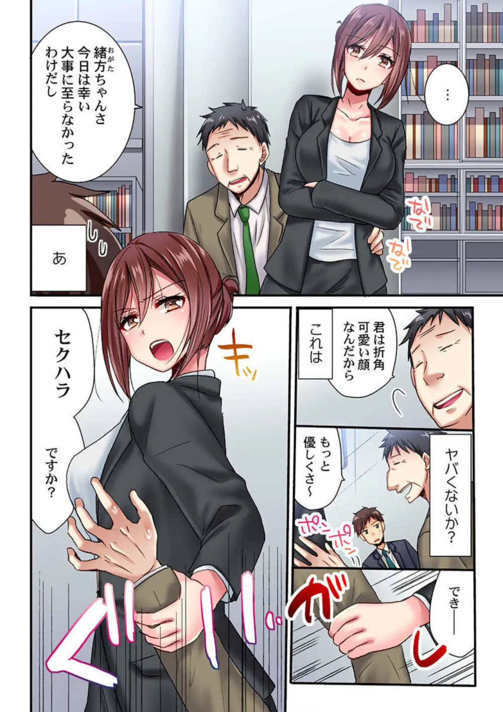 嘘、私今イカされてる…っ~隙なし女子、初泥酔のち無防備タイム~ 1-4 Page.4