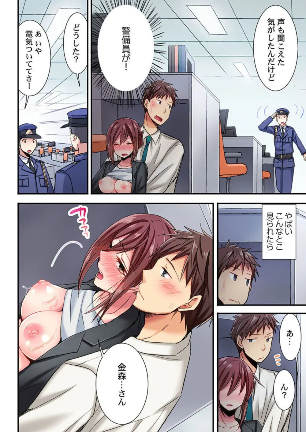 嘘、私今イカされてる…っ~隙なし女子、初泥酔のち無防備タイム~ 1-4 Page.43
