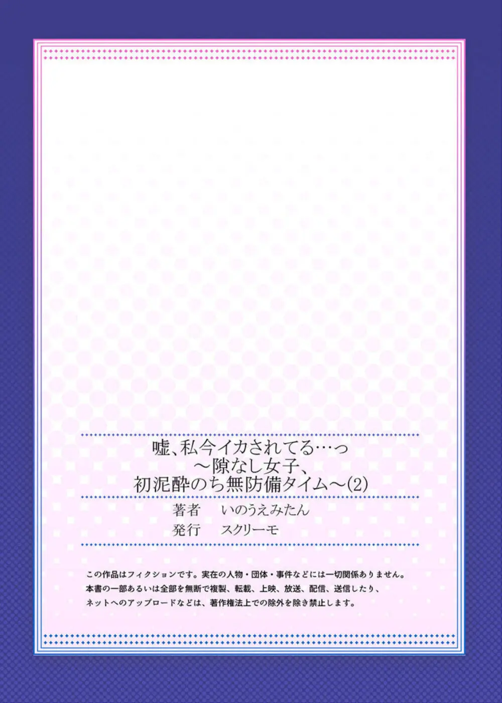 嘘、私今イカされてる…っ~隙なし女子、初泥酔のち無防備タイム~ 1-4 Page.54