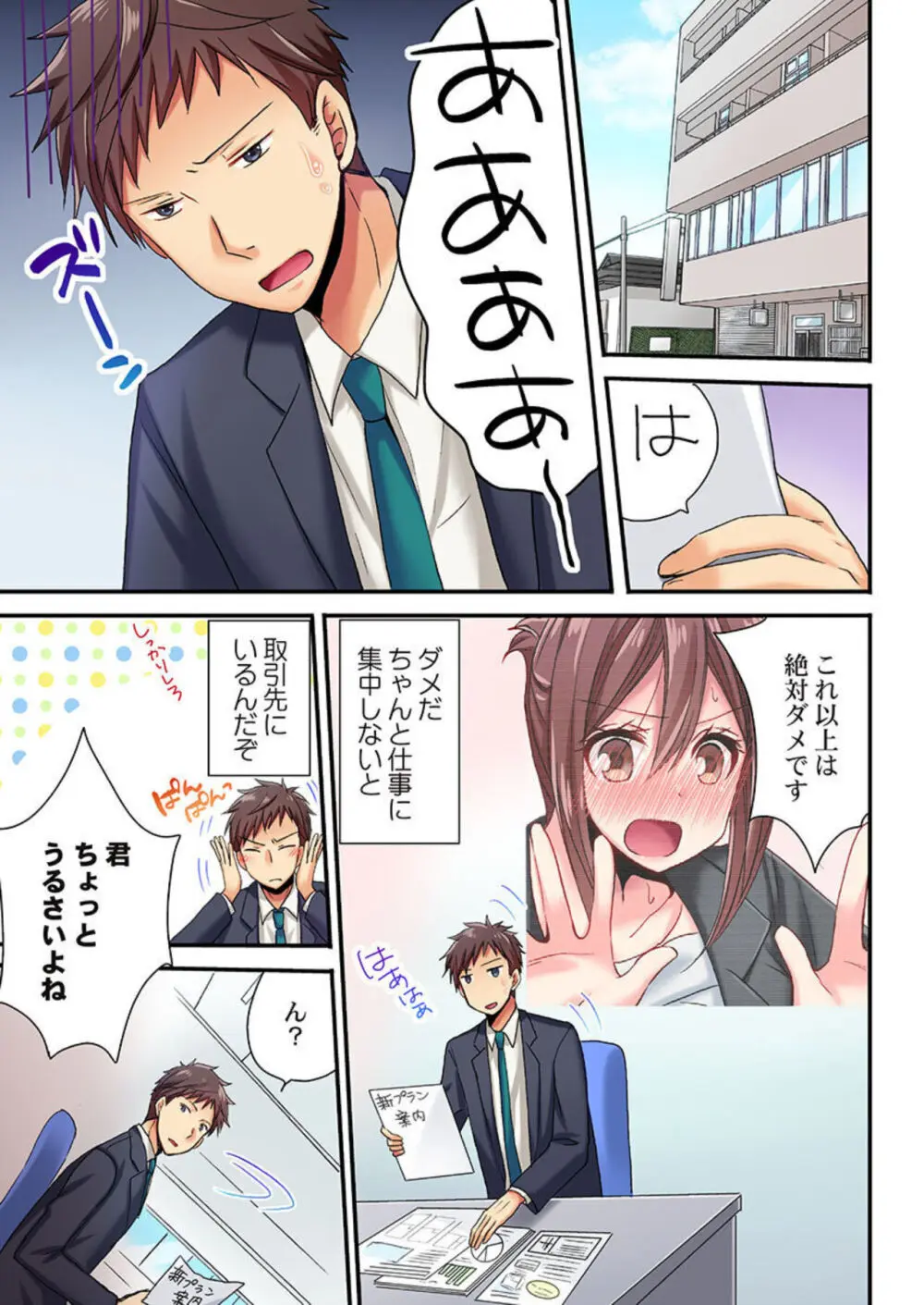 嘘、私今イカされてる…っ~隙なし女子、初泥酔のち無防備タイム~ 1-4 Page.57