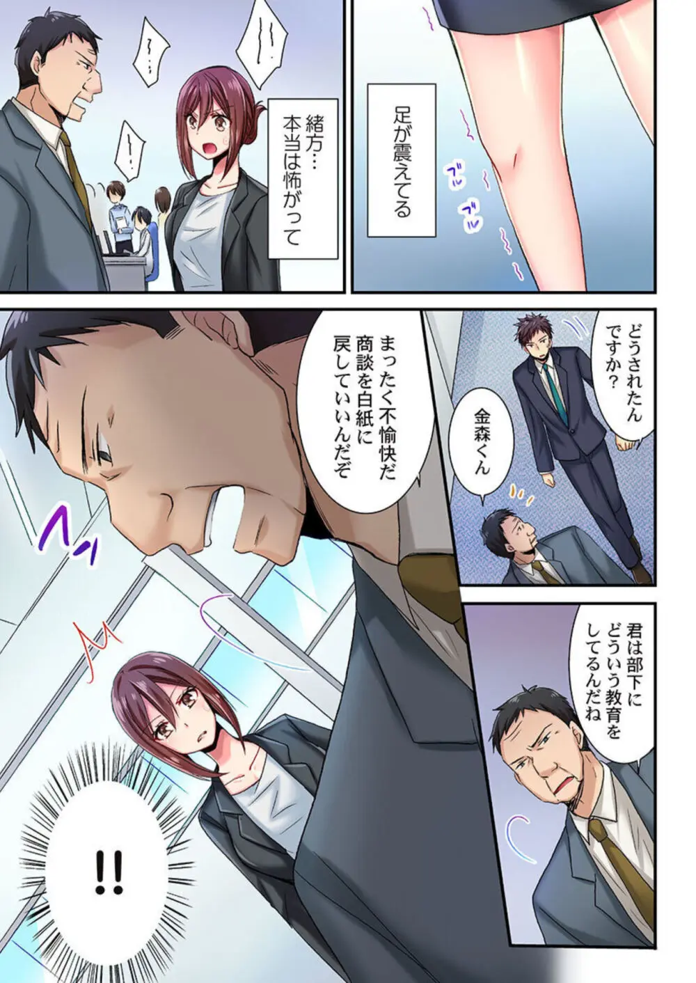 嘘、私今イカされてる…っ~隙なし女子、初泥酔のち無防備タイム~ 1-4 Page.59