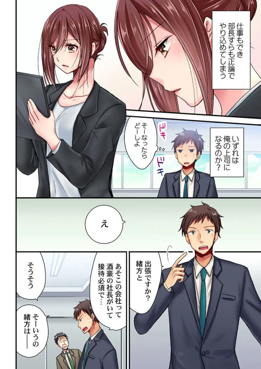 嘘、私今イカされてる…っ~隙なし女子、初泥酔のち無防備タイム~ 1-4 Page.6