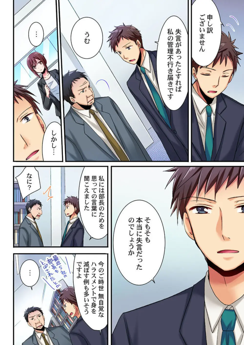 嘘、私今イカされてる…っ~隙なし女子、初泥酔のち無防備タイム~ 1-4 Page.60