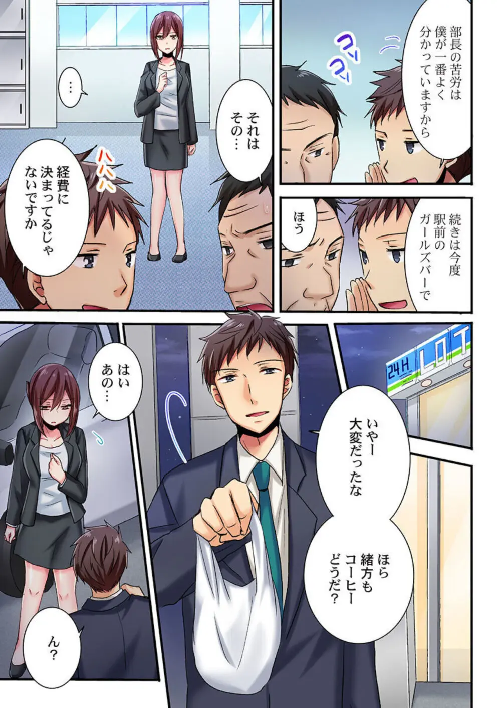 嘘、私今イカされてる…っ~隙なし女子、初泥酔のち無防備タイム~ 1-4 Page.61