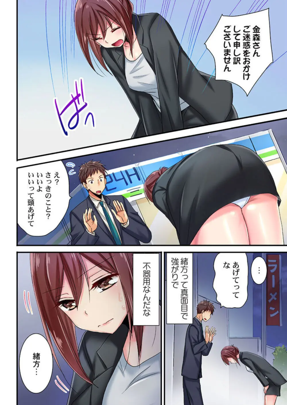 嘘、私今イカされてる…っ~隙なし女子、初泥酔のち無防備タイム~ 1-4 Page.62