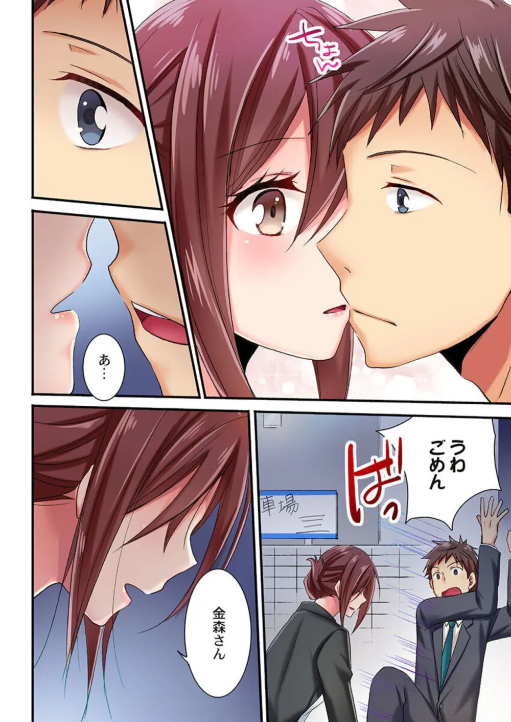 嘘、私今イカされてる…っ~隙なし女子、初泥酔のち無防備タイム~ 1-4 Page.64