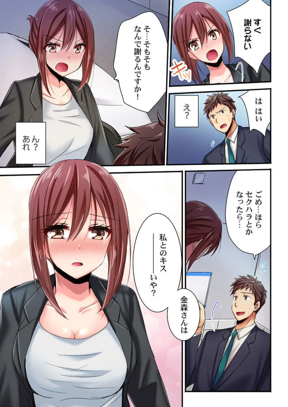嘘、私今イカされてる…っ~隙なし女子、初泥酔のち無防備タイム~ 1-4 Page.65