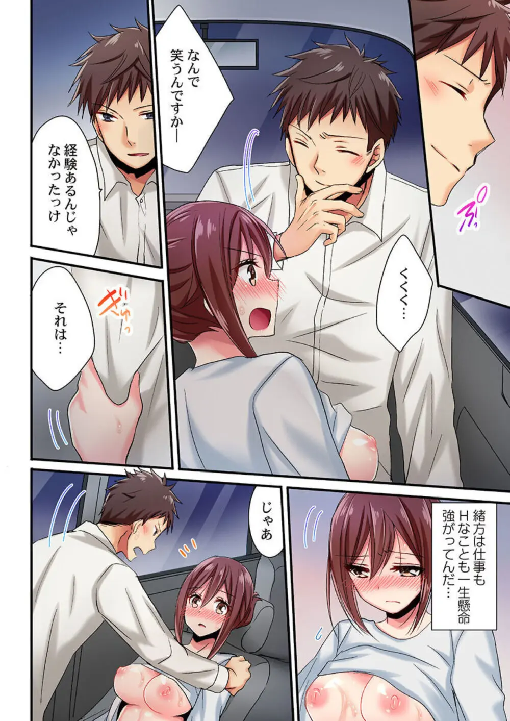 嘘、私今イカされてる…っ~隙なし女子、初泥酔のち無防備タイム~ 1-4 Page.74