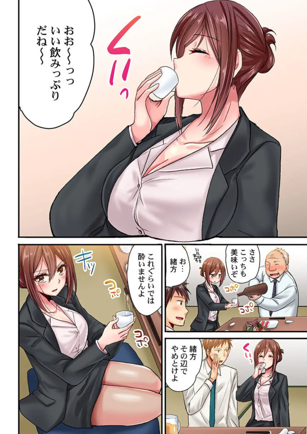 嘘、私今イカされてる…っ~隙なし女子、初泥酔のち無防備タイム~ 1-4 Page.8