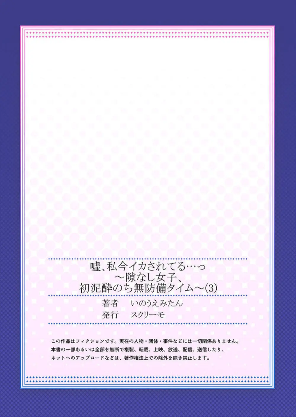 嘘、私今イカされてる…っ~隙なし女子、初泥酔のち無防備タイム~ 1-4 Page.81