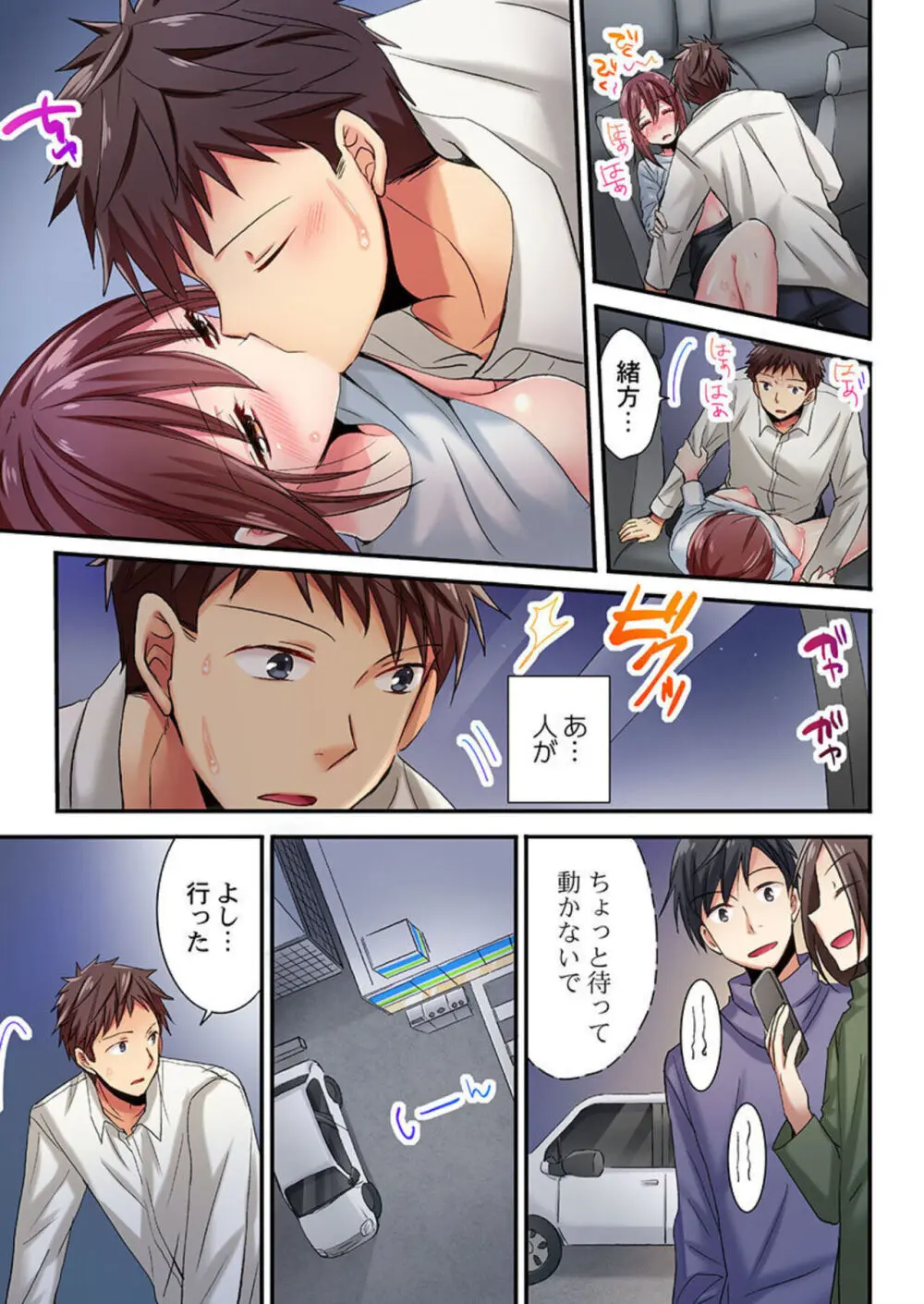 嘘、私今イカされてる…っ~隙なし女子、初泥酔のち無防備タイム~ 1-4 Page.86