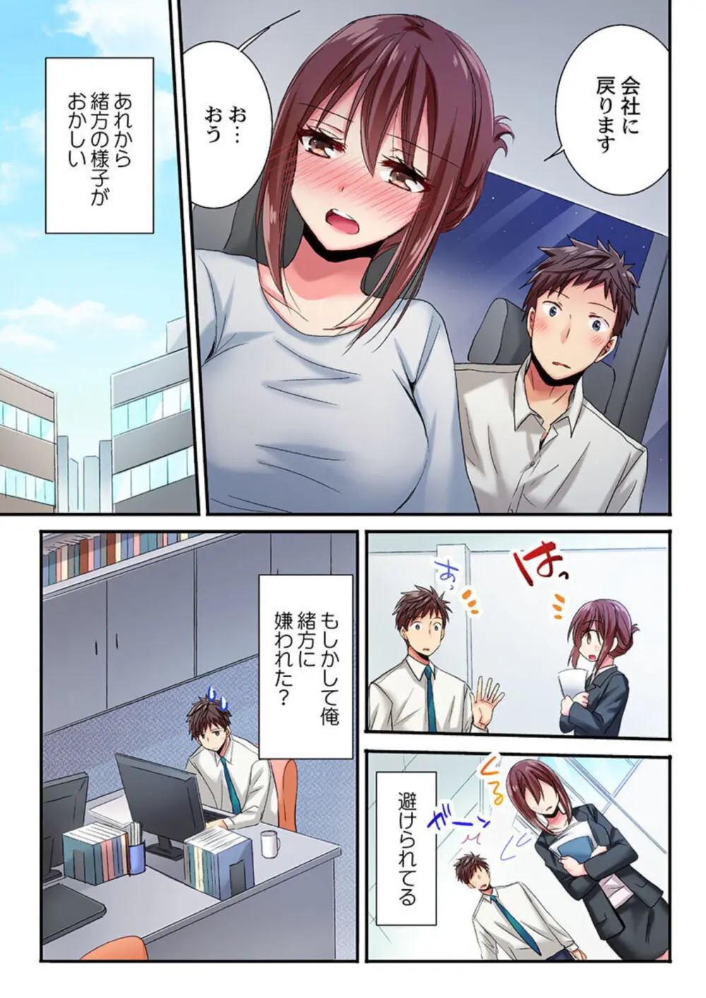嘘、私今イカされてる…っ~隙なし女子、初泥酔のち無防備タイム~ 1-4 Page.88