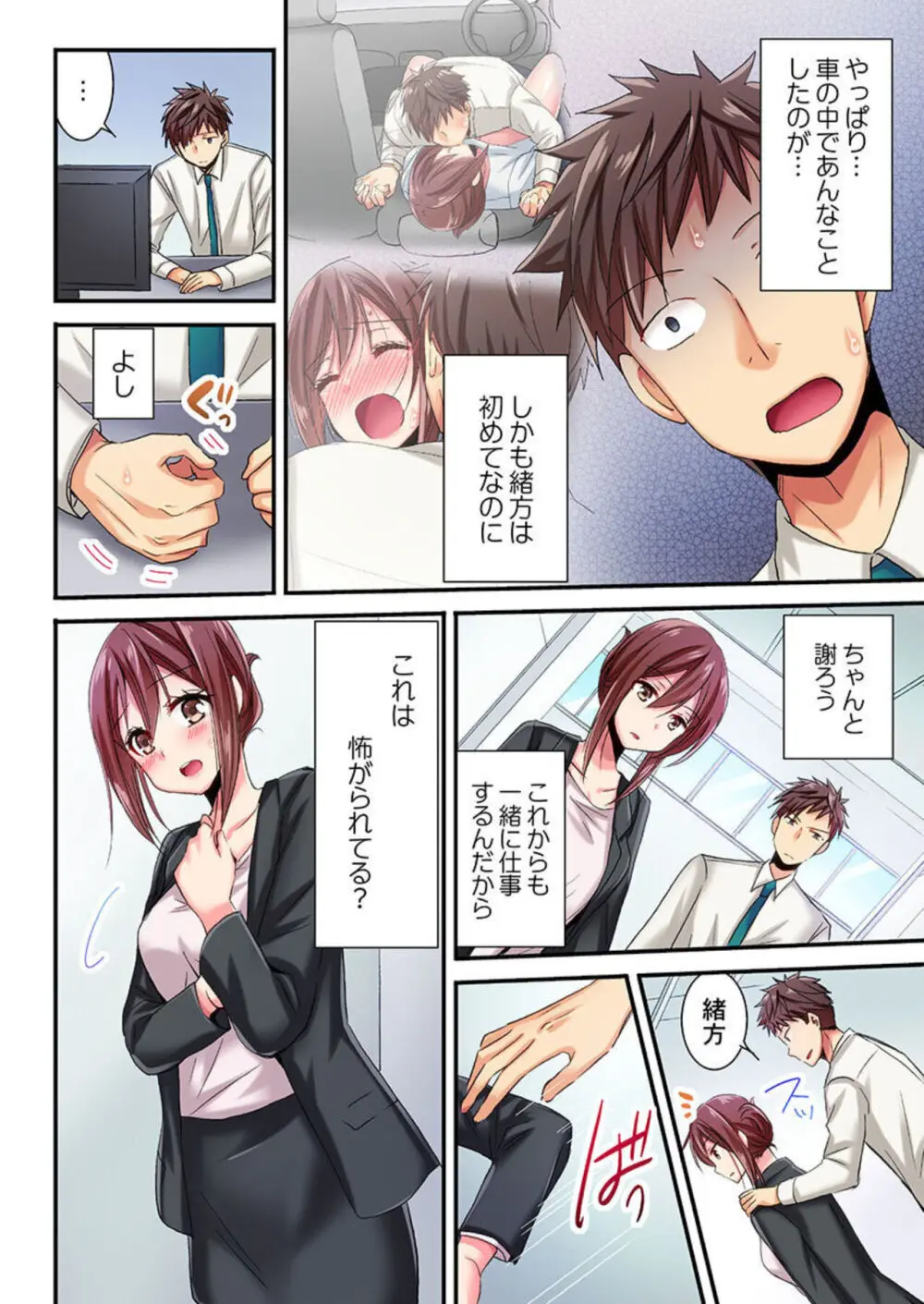 嘘、私今イカされてる…っ~隙なし女子、初泥酔のち無防備タイム~ 1-4 Page.89