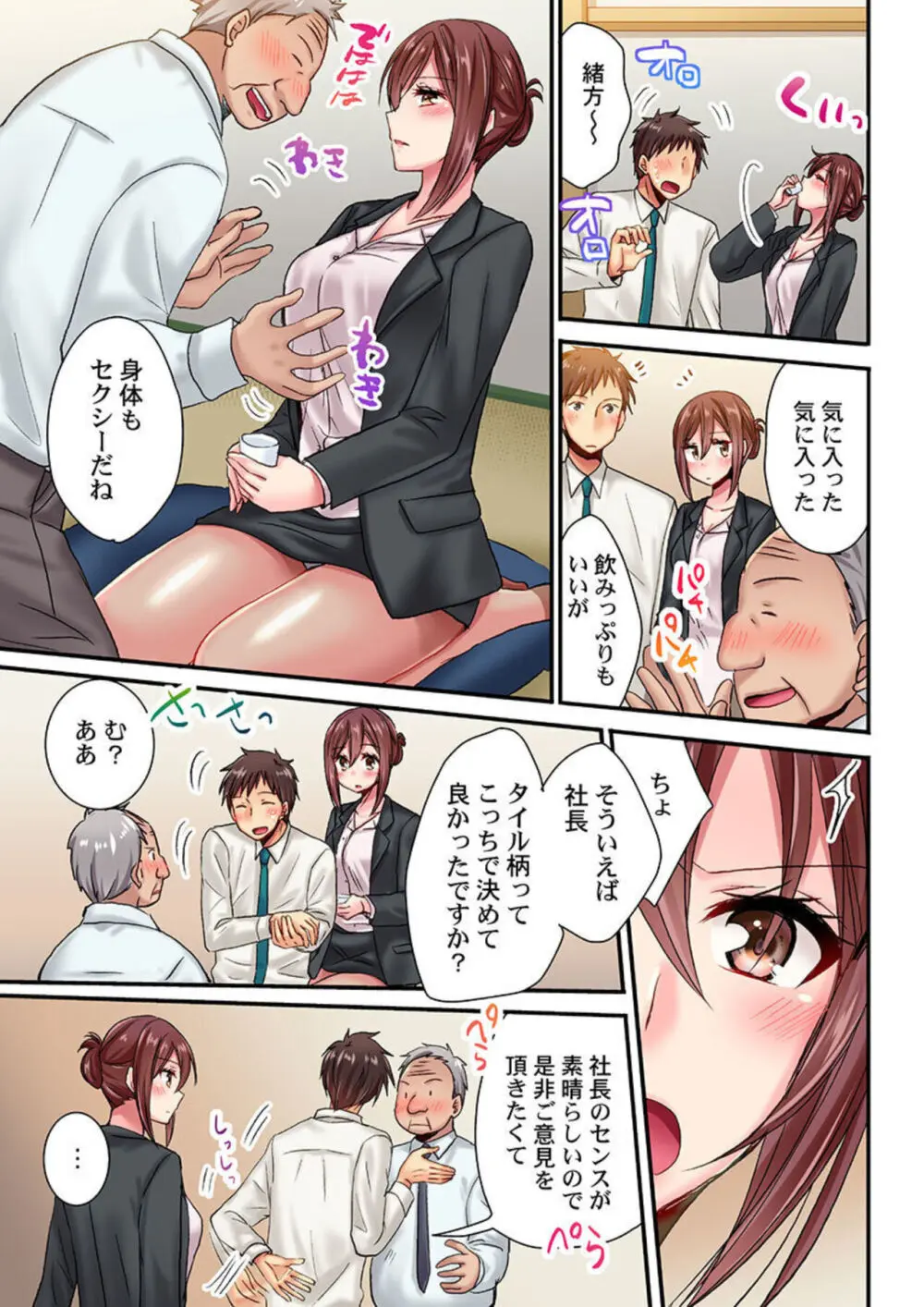 嘘、私今イカされてる…っ~隙なし女子、初泥酔のち無防備タイム~ 1-4 Page.9