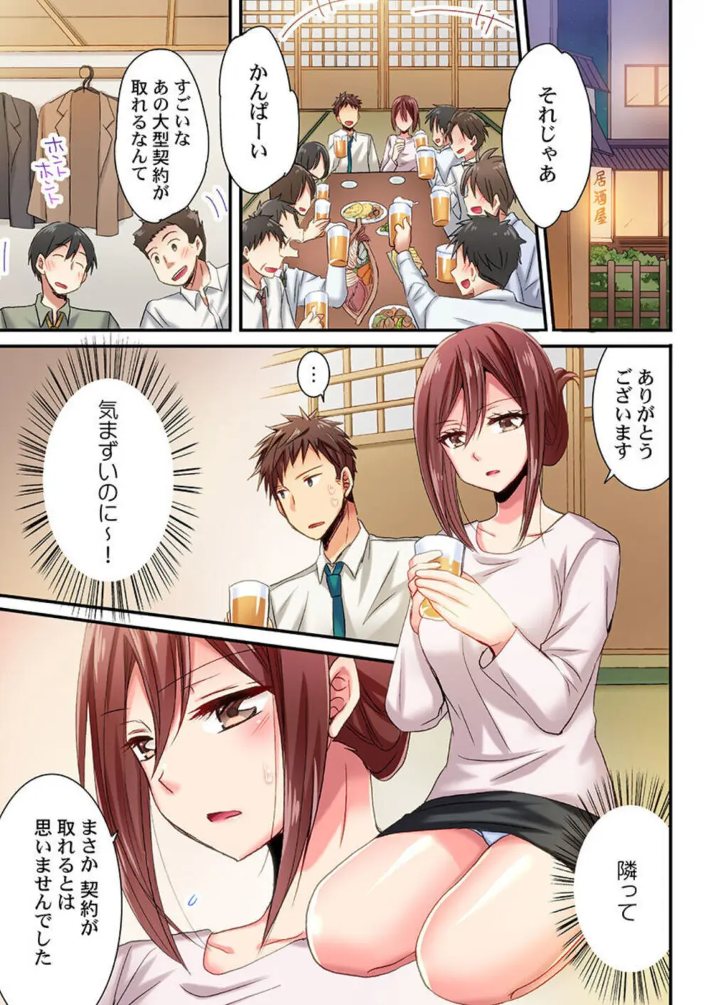 嘘、私今イカされてる…っ~隙なし女子、初泥酔のち無防備タイム~ 1-4 Page.90