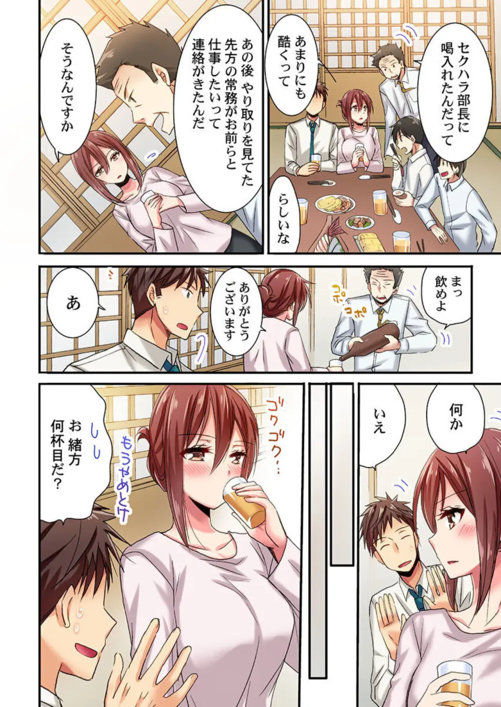嘘、私今イカされてる…っ~隙なし女子、初泥酔のち無防備タイム~ 1-4 Page.91