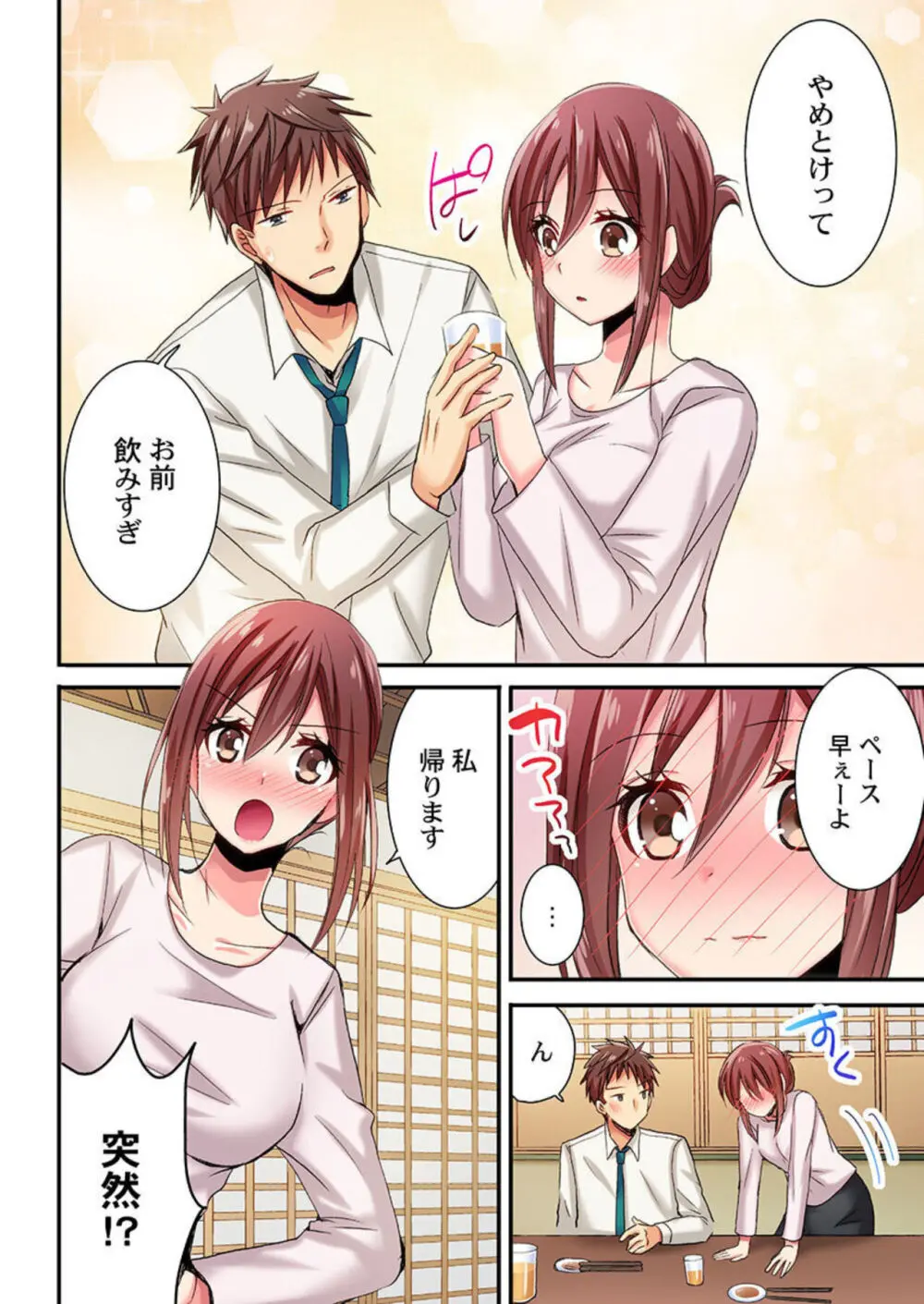 嘘、私今イカされてる…っ~隙なし女子、初泥酔のち無防備タイム~ 1-4 Page.93