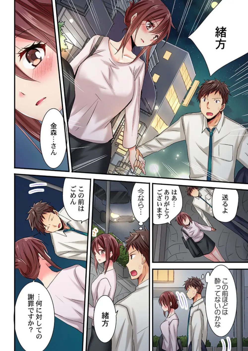 嘘、私今イカされてる…っ~隙なし女子、初泥酔のち無防備タイム~ 1-4 Page.95