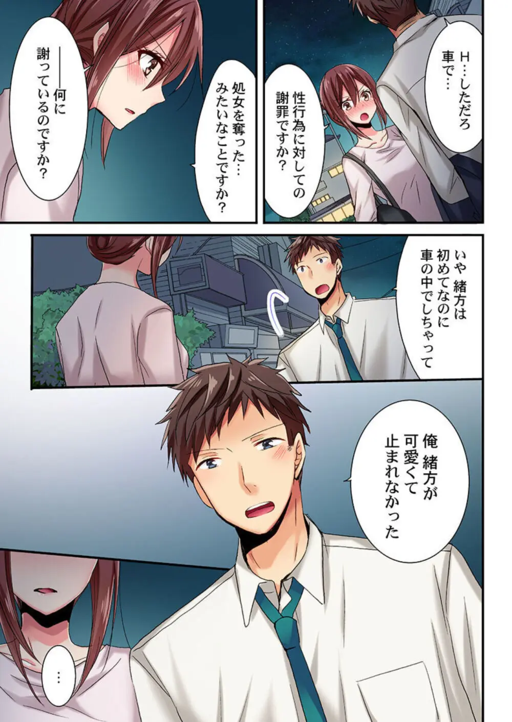 嘘、私今イカされてる…っ~隙なし女子、初泥酔のち無防備タイム~ 1-4 Page.96