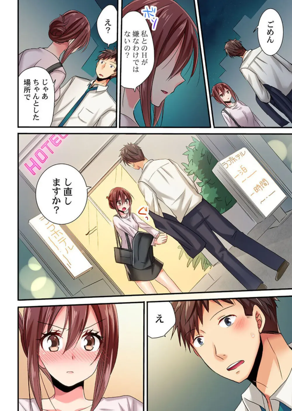 嘘、私今イカされてる…っ~隙なし女子、初泥酔のち無防備タイム~ 1-4 Page.97