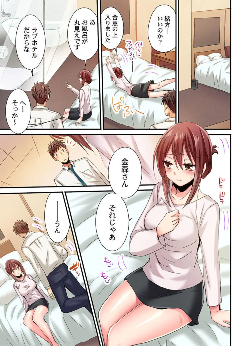 嘘、私今イカされてる…っ~隙なし女子、初泥酔のち無防備タイム~ 1-4 Page.98