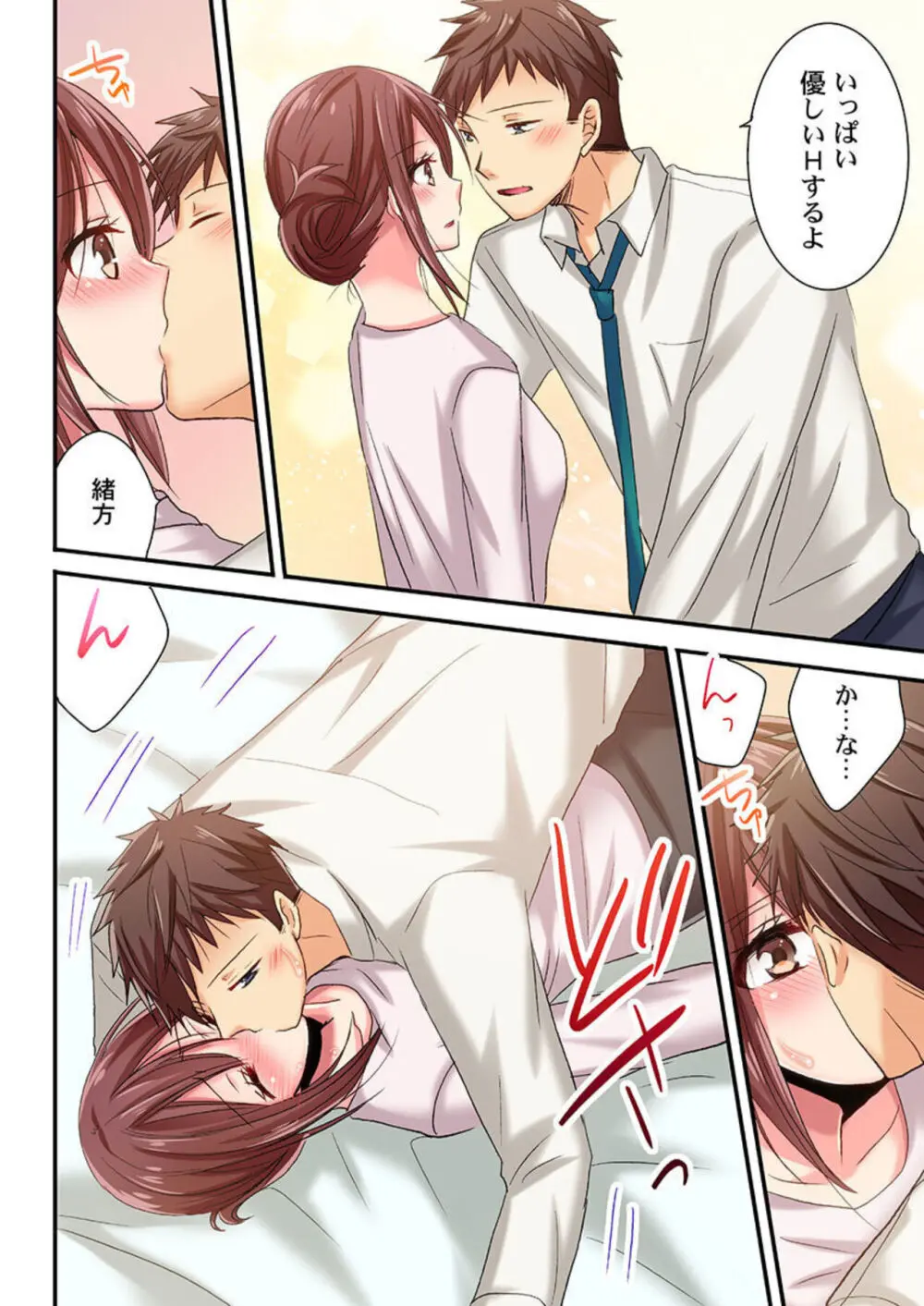 嘘、私今イカされてる…っ~隙なし女子、初泥酔のち無防備タイム~ 1-4 Page.99