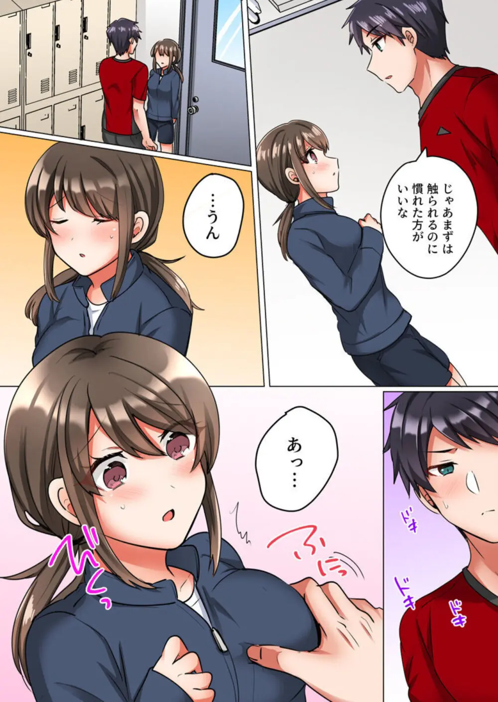 恋愛相談で処女喪失~エースの親友に抱かれ悶えるマネージャー~ 1-2 Page.10