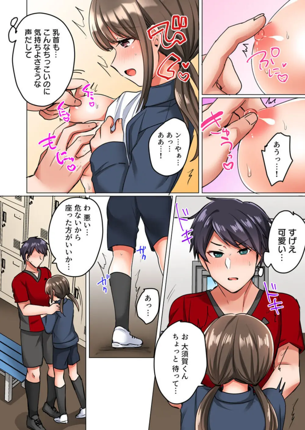 恋愛相談で処女喪失~エースの親友に抱かれ悶えるマネージャー~ 1-2 Page.14