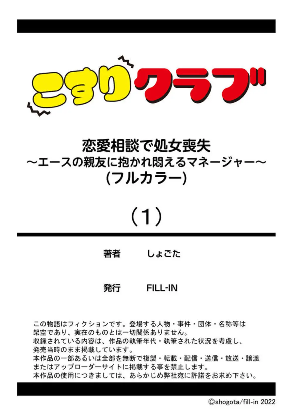 恋愛相談で処女喪失~エースの親友に抱かれ悶えるマネージャー~ 1-2 Page.29