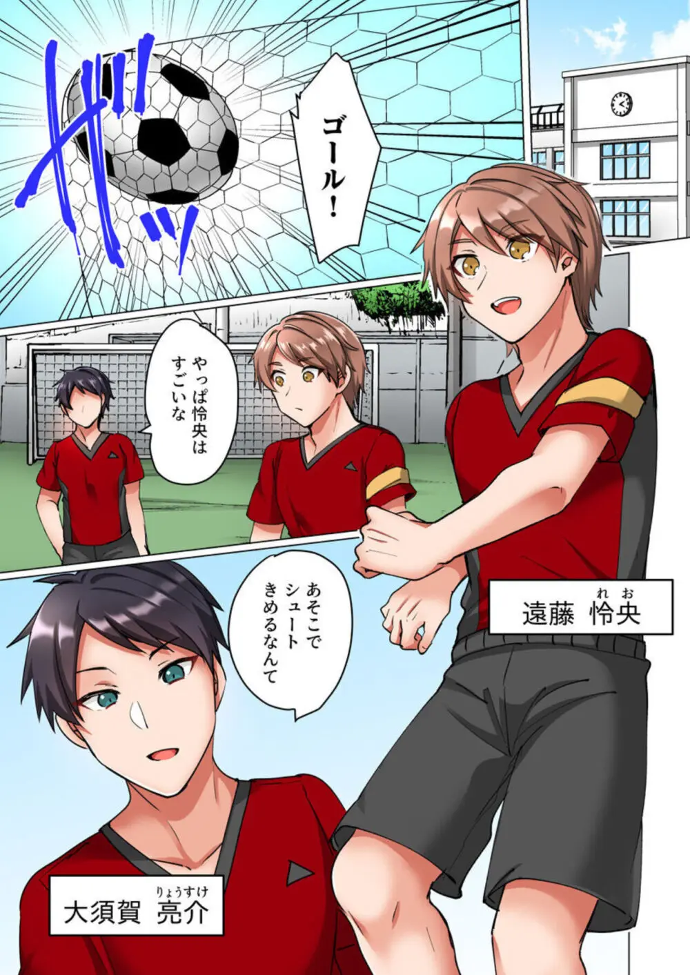 恋愛相談で処女喪失~エースの親友に抱かれ悶えるマネージャー~ 1-2 Page.3