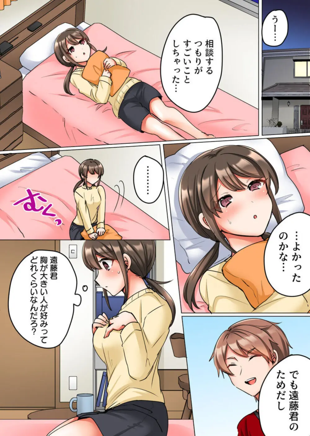 恋愛相談で処女喪失~エースの親友に抱かれ悶えるマネージャー~ 1-2 Page.36