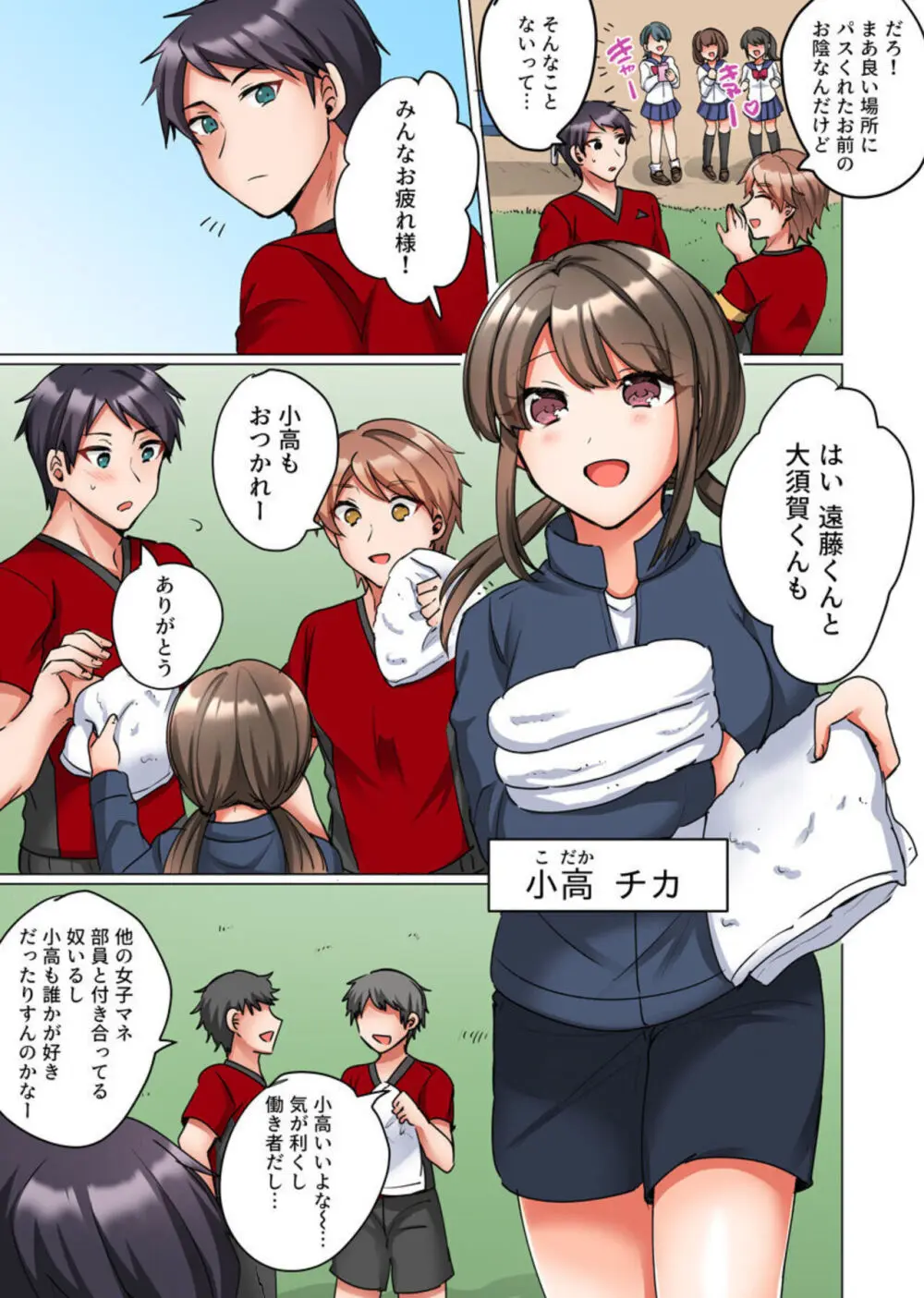 恋愛相談で処女喪失~エースの親友に抱かれ悶えるマネージャー~ 1-2 Page.4