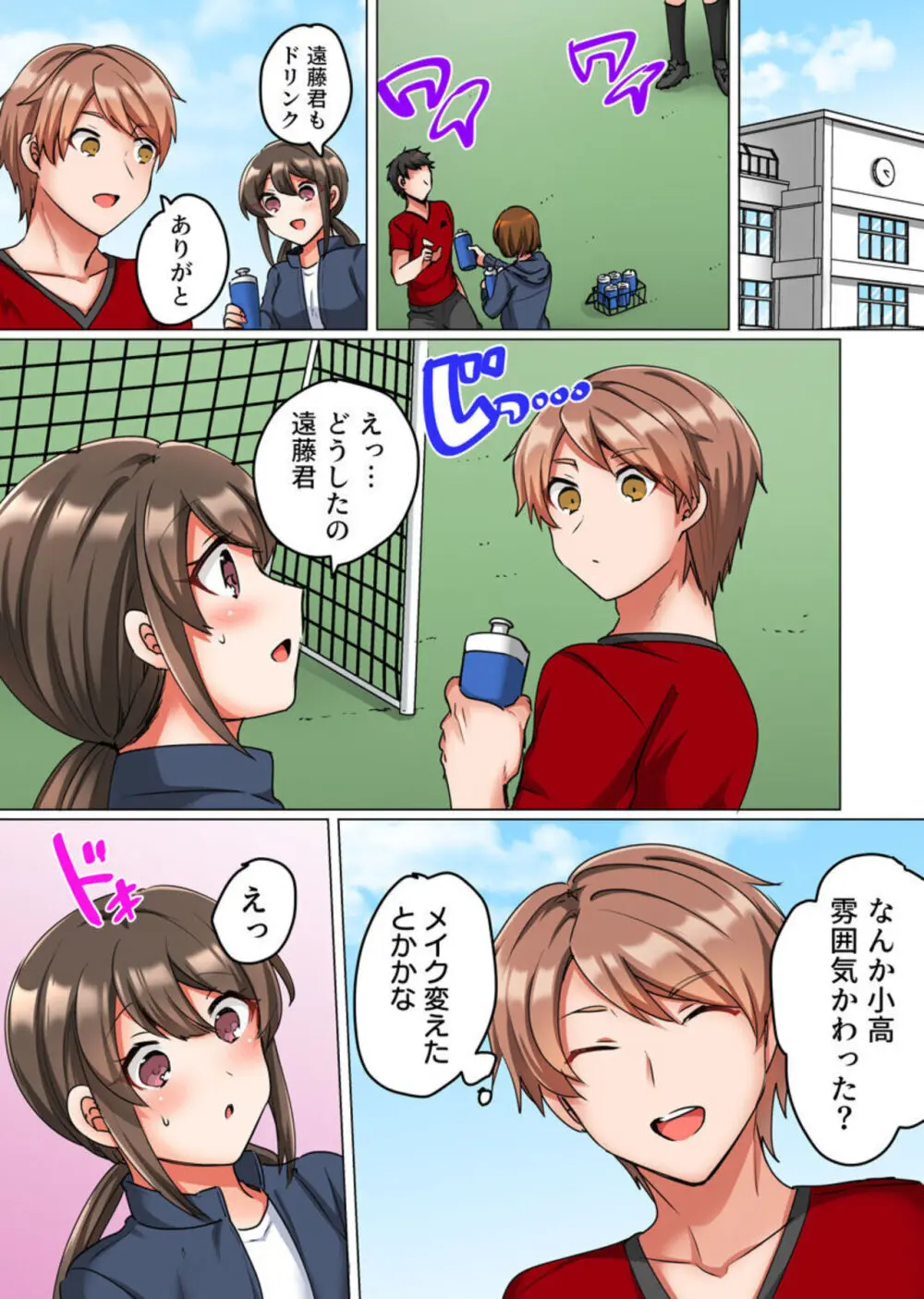 恋愛相談で処女喪失~エースの親友に抱かれ悶えるマネージャー~ 1-2 Page.40