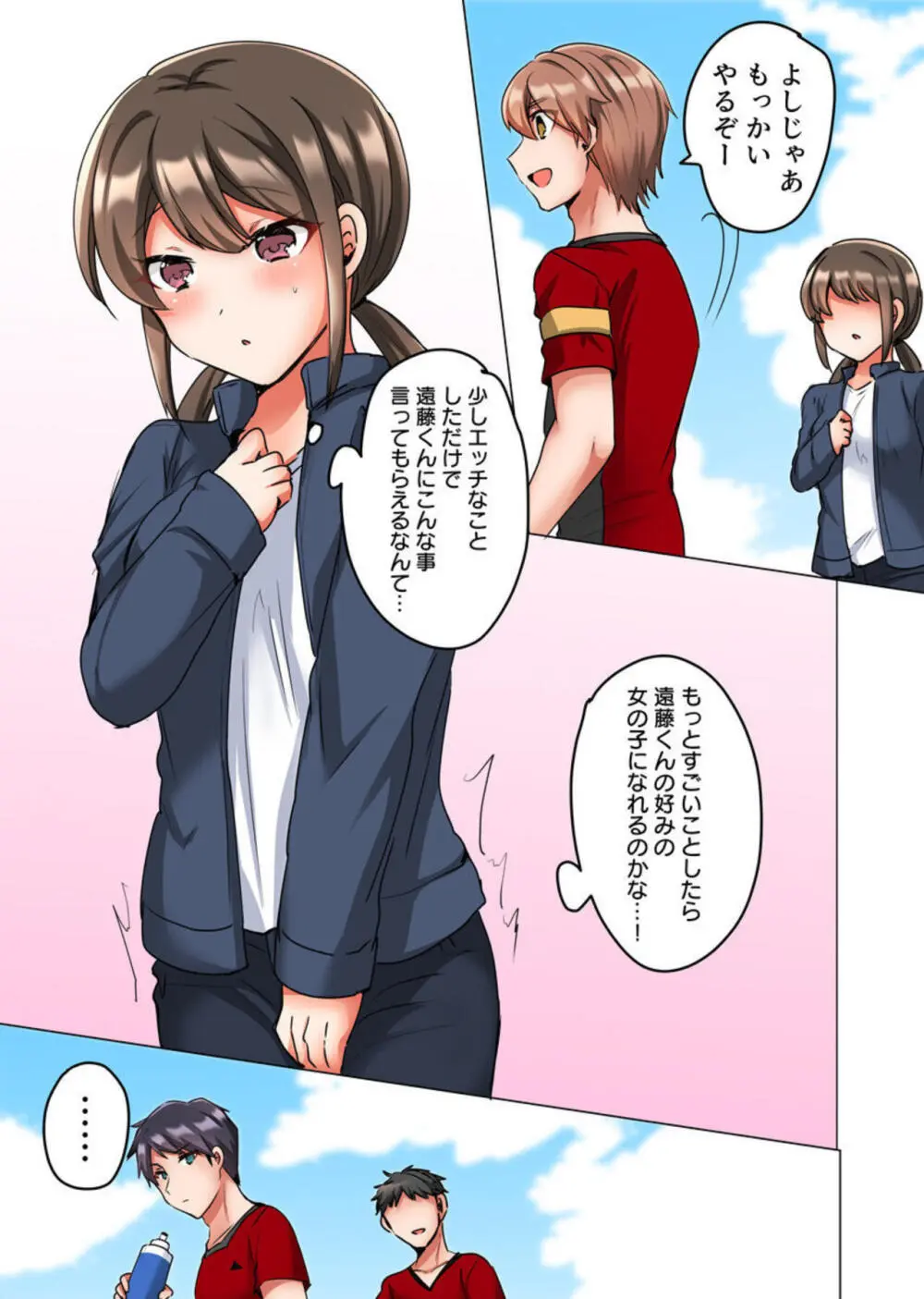 恋愛相談で処女喪失~エースの親友に抱かれ悶えるマネージャー~ 1-2 Page.41