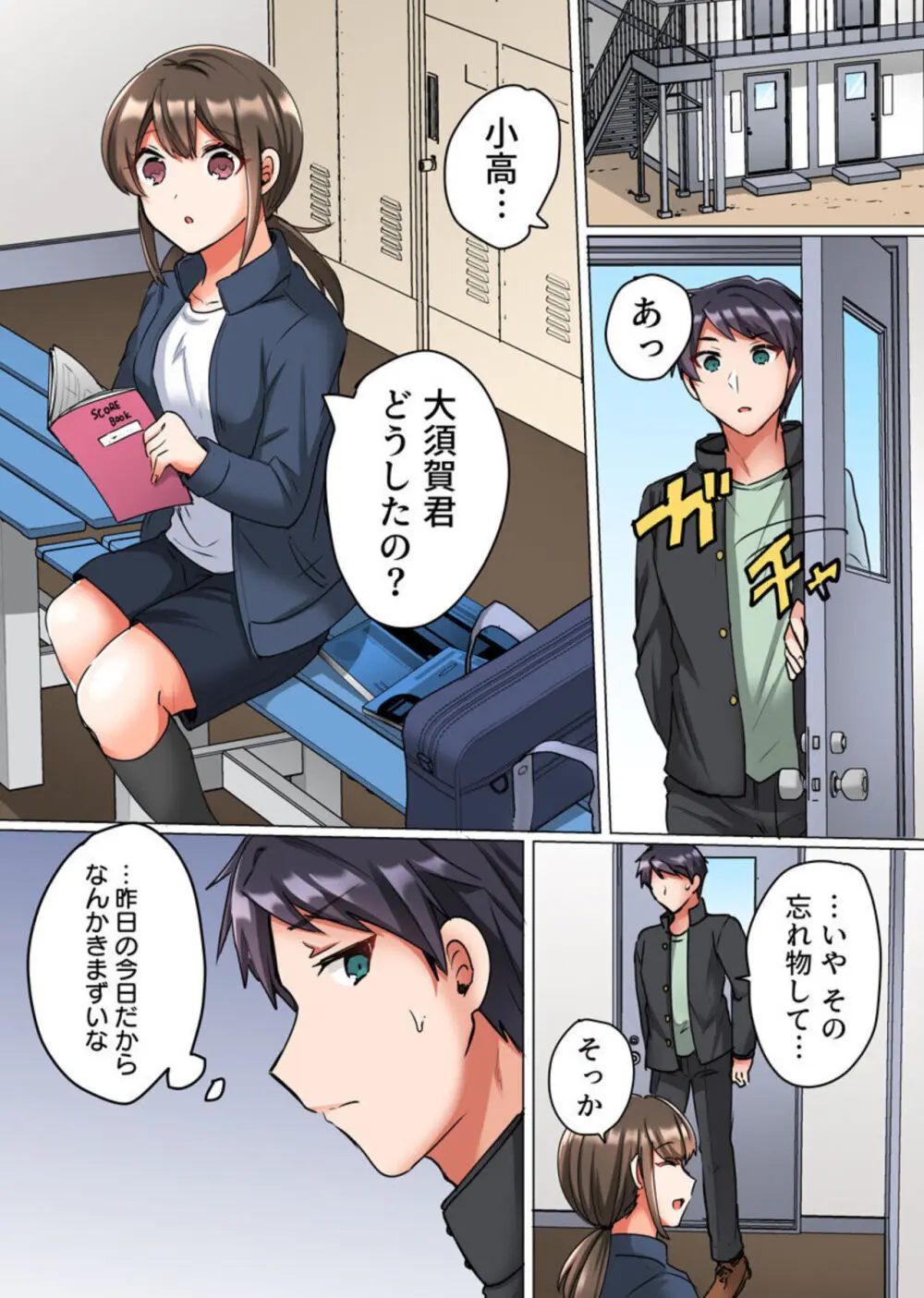 恋愛相談で処女喪失~エースの親友に抱かれ悶えるマネージャー~ 1-2 Page.42