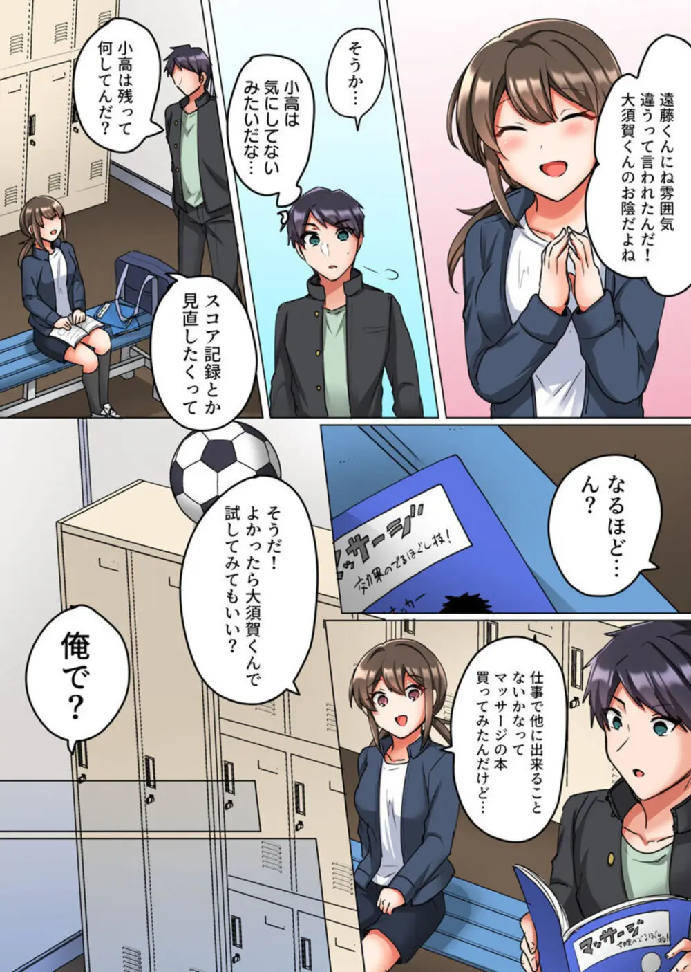 恋愛相談で処女喪失~エースの親友に抱かれ悶えるマネージャー~ 1-2 Page.43
