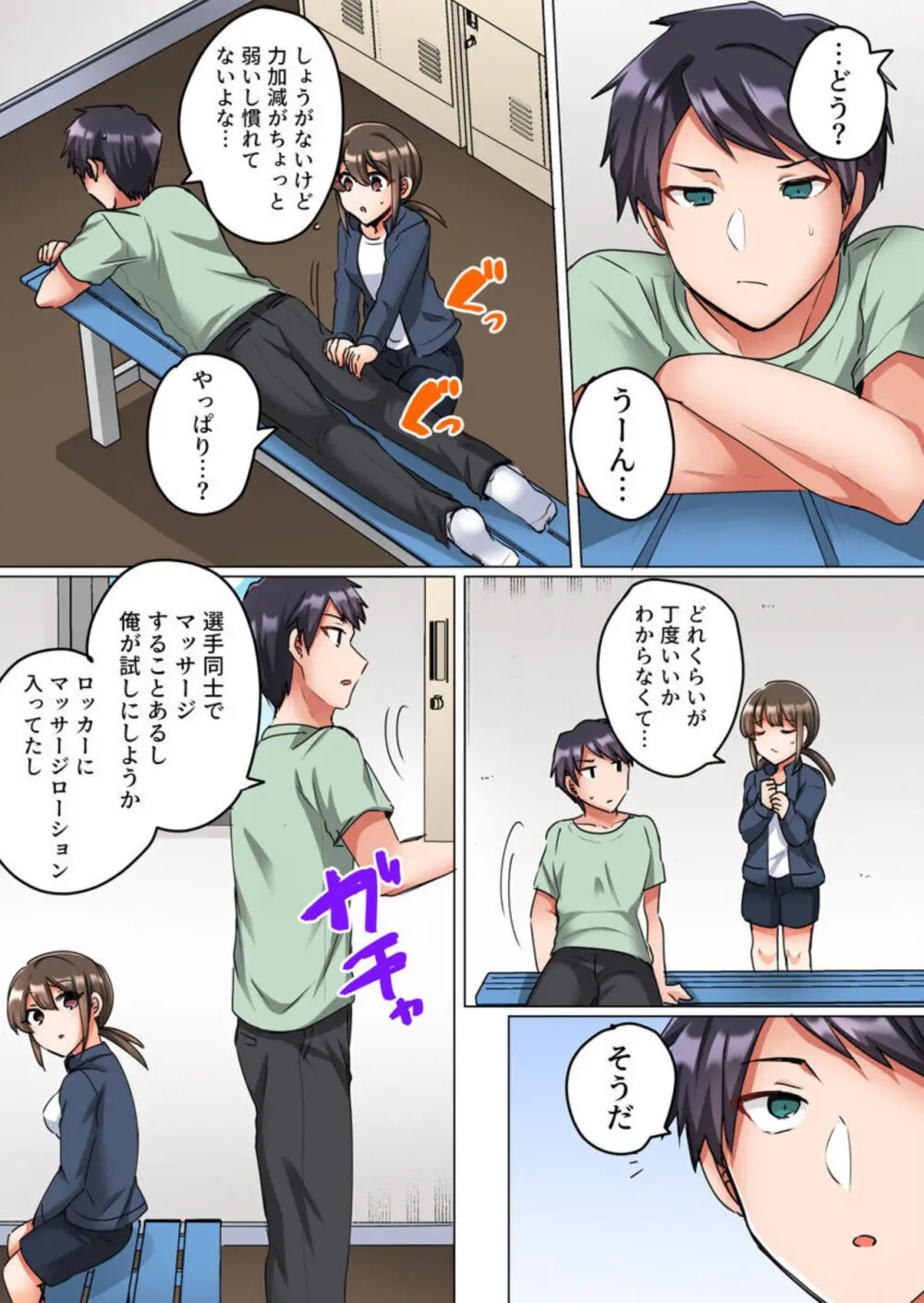 恋愛相談で処女喪失~エースの親友に抱かれ悶えるマネージャー~ 1-2 Page.44