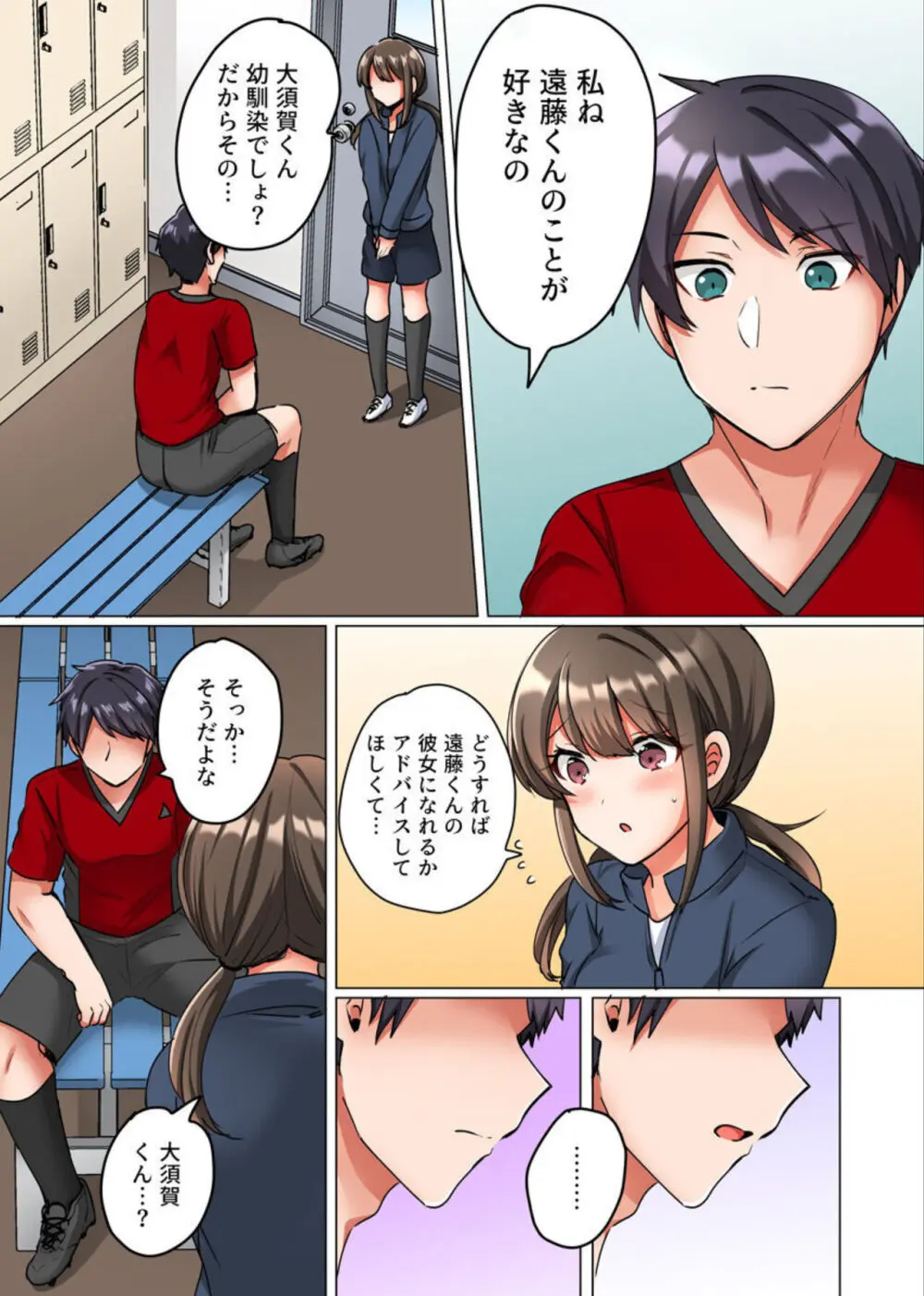 恋愛相談で処女喪失~エースの親友に抱かれ悶えるマネージャー~ 1-2 Page.6