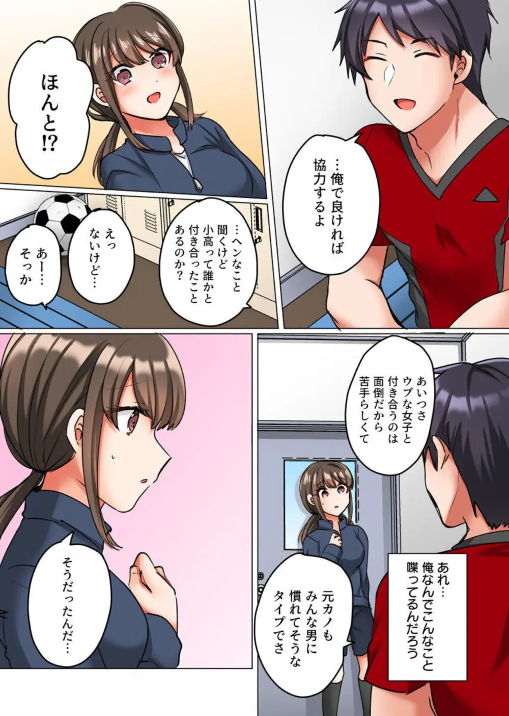 恋愛相談で処女喪失~エースの親友に抱かれ悶えるマネージャー~ 1-2 Page.7